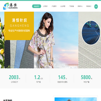 嘉兴港恒针织有限公司