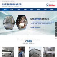 北京奥荡不锈钢科技有限公司