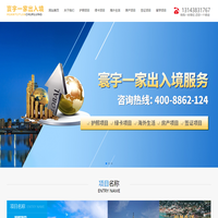 重庆寰宇一家出入境服务有限公司