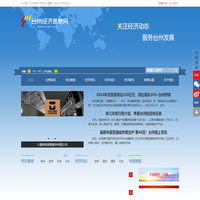 台州经济信息网