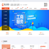 东焱财税[官网]
