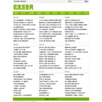 优选历史网