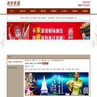老舍茶馆