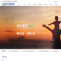 联合基因生物科技（上海）有限公司