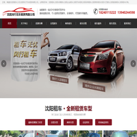 沈阳租车公司