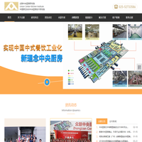 众联（中国）中央厨房研究院