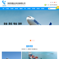 深圳四通运达供应链有限公司