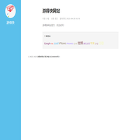 游得快网站