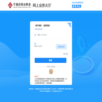 宁夏住房公积金网上业务大厅
