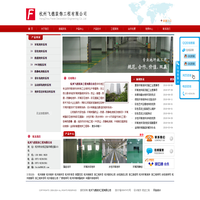 杭州飞德装饰工程有限公司