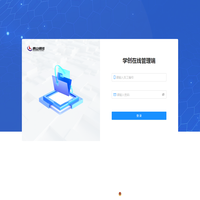 学创在线管理端