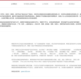 网易