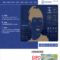 上海世博会博物馆