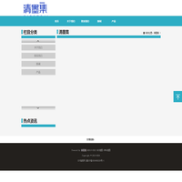 清墨集