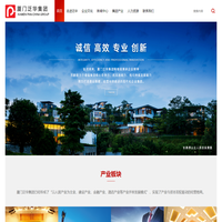 厦门泛华集团有限公司