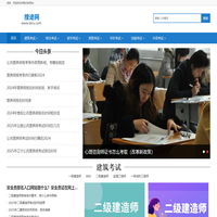 考试大全，海量考试资源，服务考生