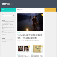 梦想气球