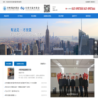 长春市温州商会