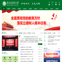 赣南医科大学