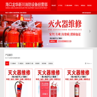 海南灭火器维修