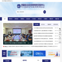 西藏自治区疾病预防控制中心