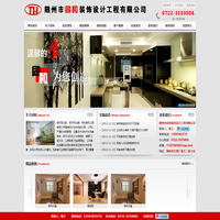 随州市同和装饰设计工程有限公司