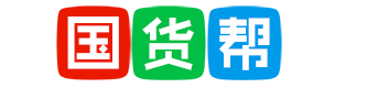 国货帮