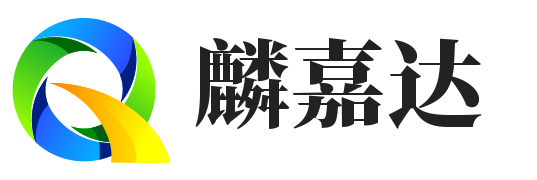 麟嘉达