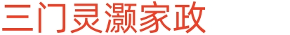 家政服务