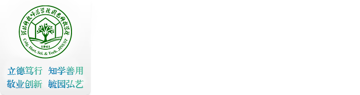 河北科技师范学院园艺科技学院